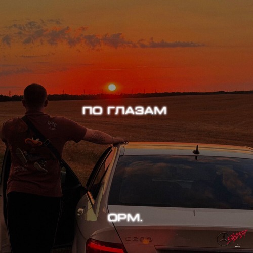 По глазам