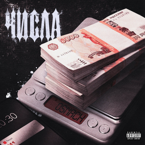 OSNACH – Числа
