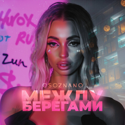 Osoznano – Между берегами