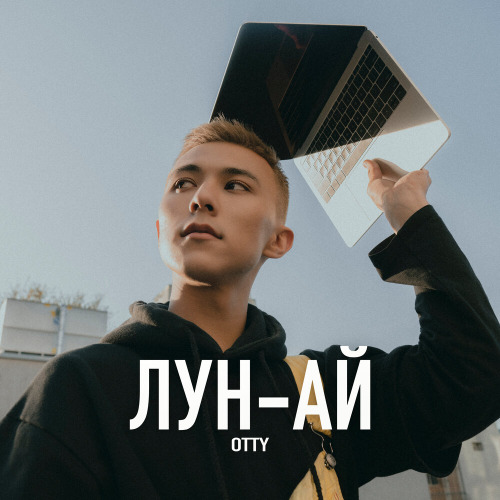 Otty – Лун–ай