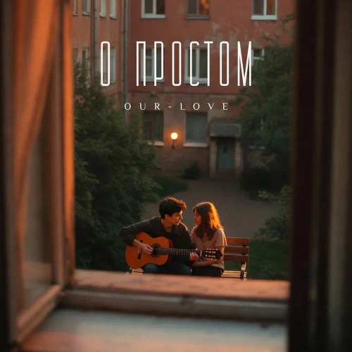 О простом