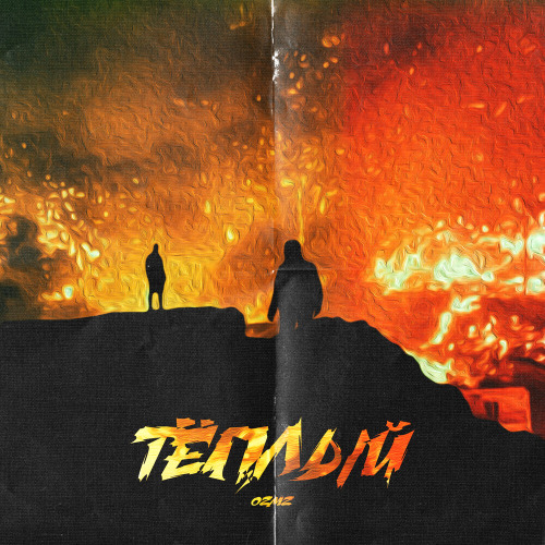 OZMZ – Айнура