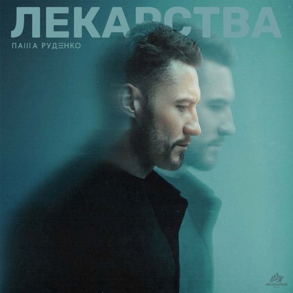 Лекарства