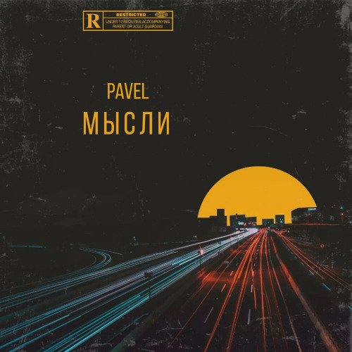 Мысли