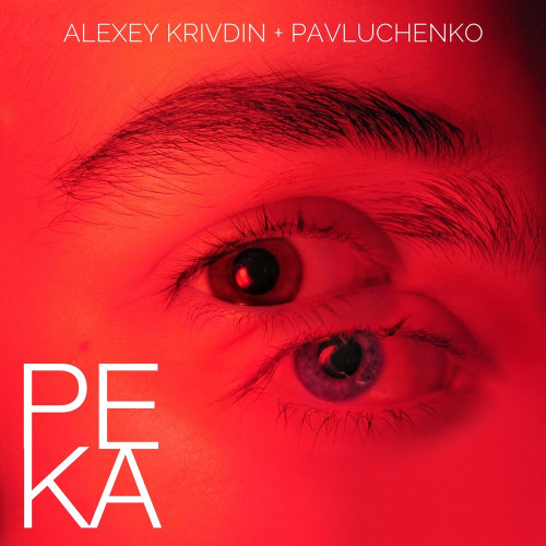 pavluchenko, Alexey Krivdin – Река