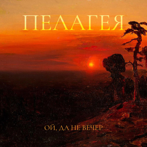 Ой, Да Не Вече?