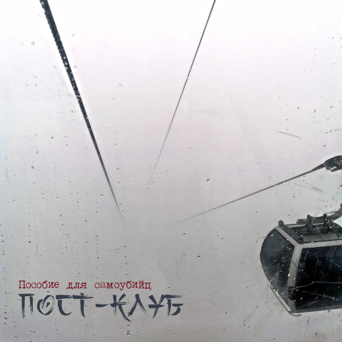 Чужие сердца