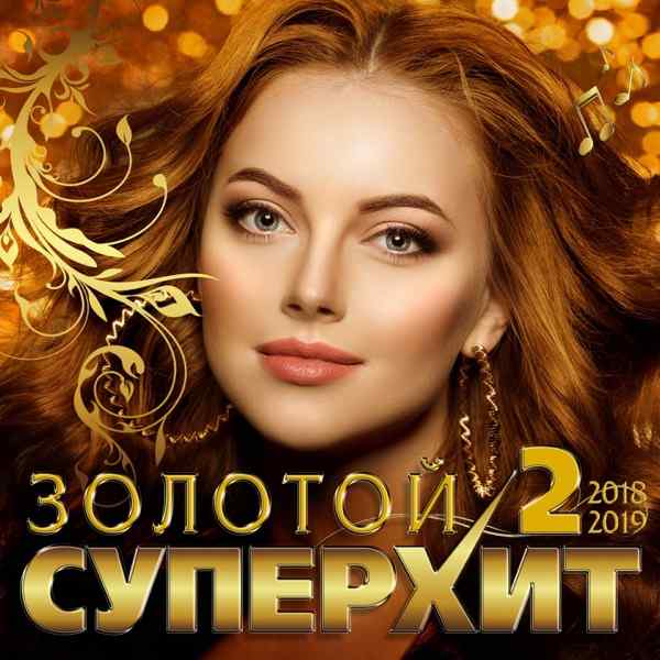 Песни Судьбы, Золотой Шансон – ПРОСТИ МЕНЯ