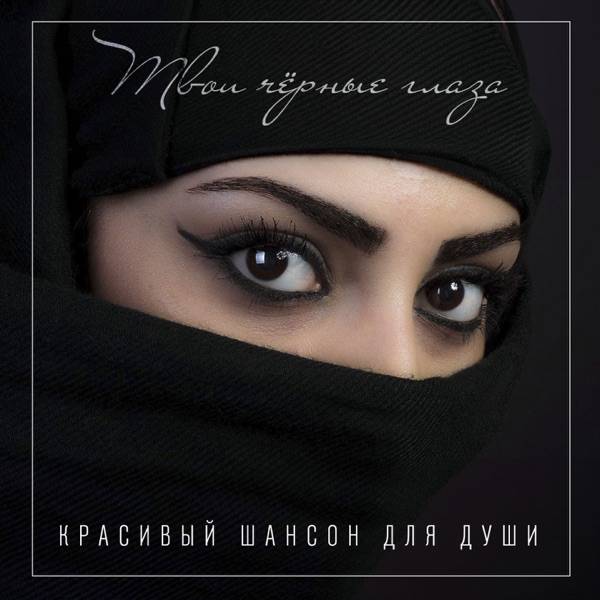 Песня для души – Любил тебя годами