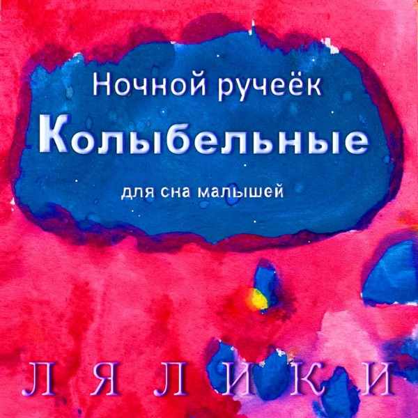 Песня – Свет ночной ночные тени