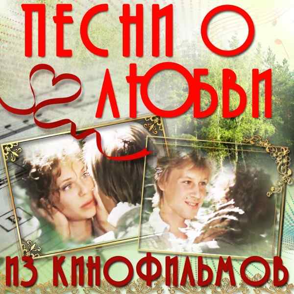 Песня – Всегда быть вместе не могут люди