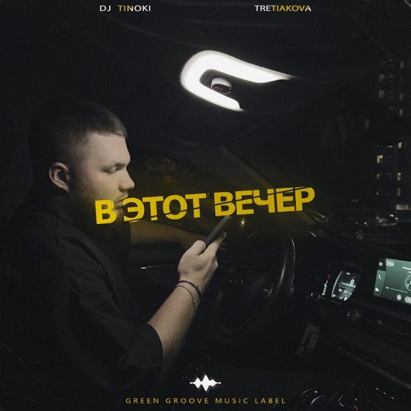 Песня – Я ведь знаю этот вечер
