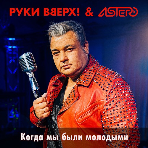 Когда мы были молодыми х Mylancore