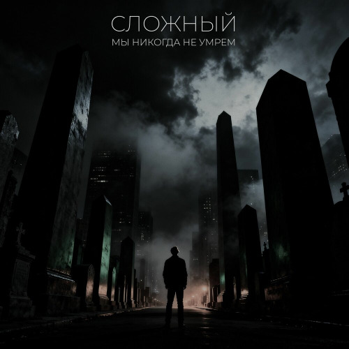 Песня – Никогда не прощайте друзей