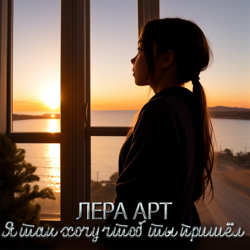 Песня – Я так хотела чтоб ты стал моим