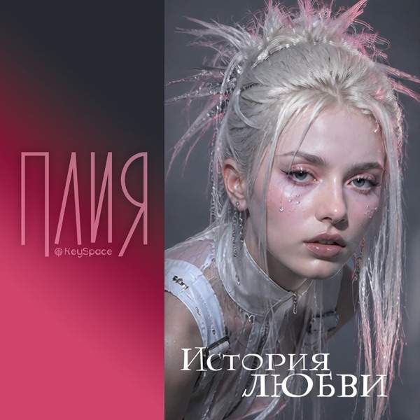 История любви
