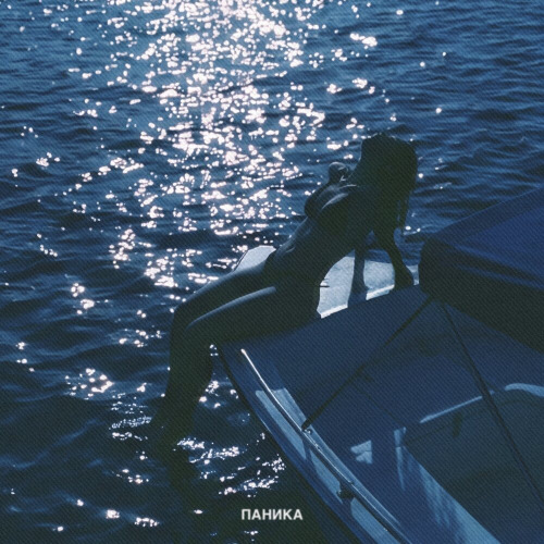 Паника