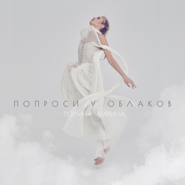 Никогда