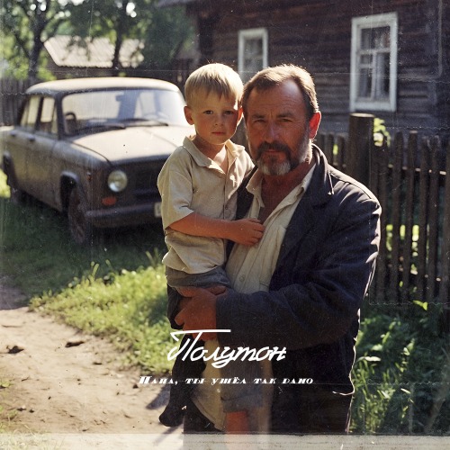 Ты где–то