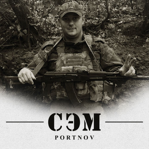 PORTNOV – Сэм
