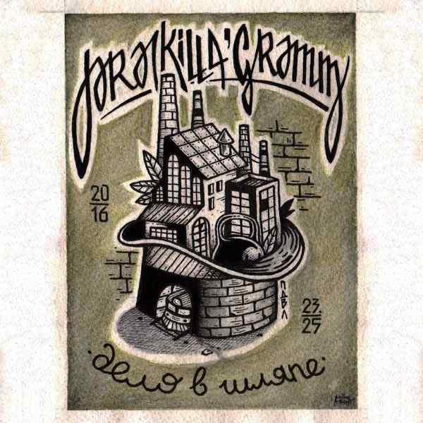 Pra Killa Gramm – Детство