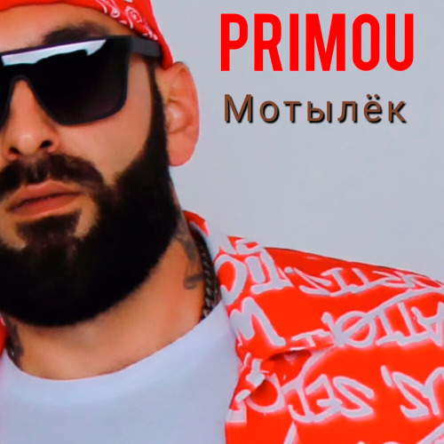 Primou – Мотылёк