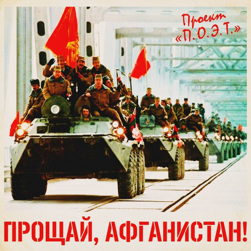 «Проект «П. О. Э. Т.» – Охотники За Караванами