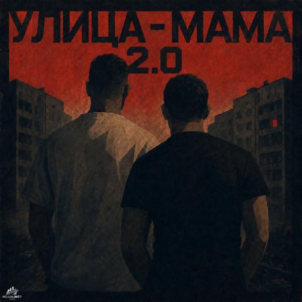 Улица