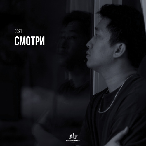 qost – Смотри