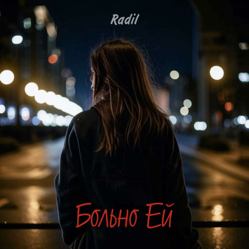 Radil, Aname – Любовь это не больно