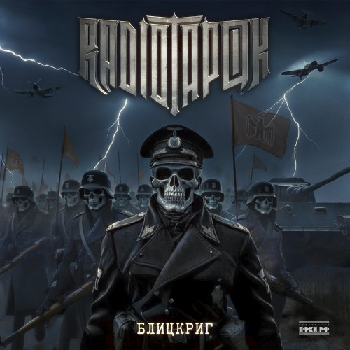 Радио Тапок – Злой город