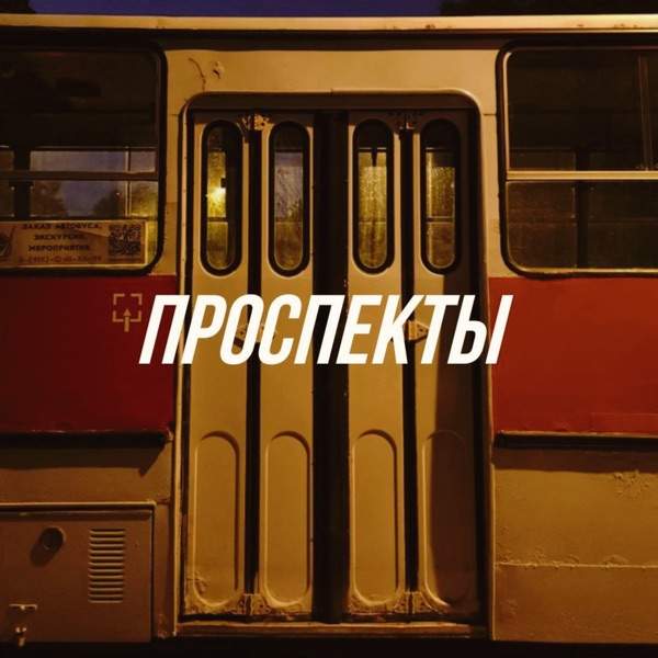 Radiotehnika – Проспекты