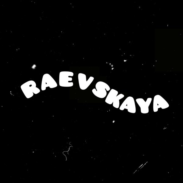 Raevskaya – Любит Душа