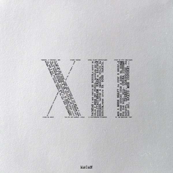 Ramil' – Песня