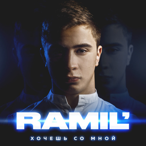 Ramil – Перо