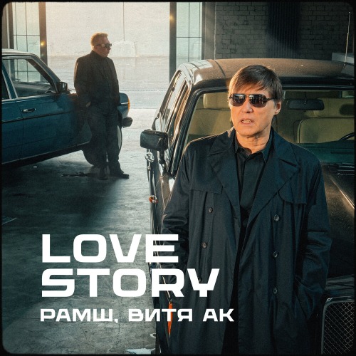 Love Story