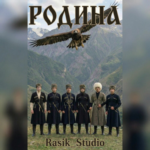 Rasik Studio – Родина