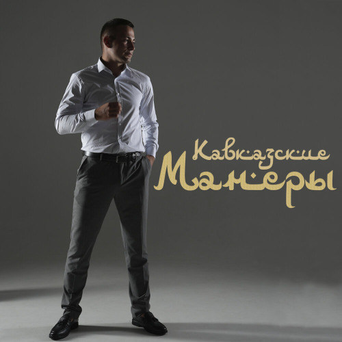 Увези меня