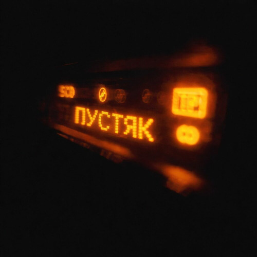 Rendow, Yarusya, CLUB 33, Alfredovich – Пустяк 2.0