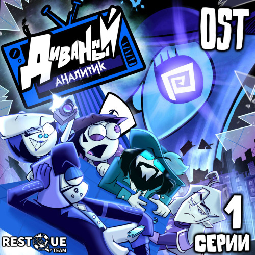 RestQue Team – Врёт и не краснеет