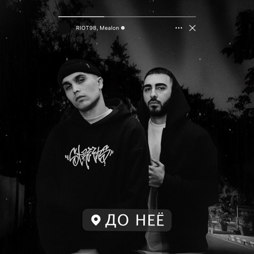 До неё
