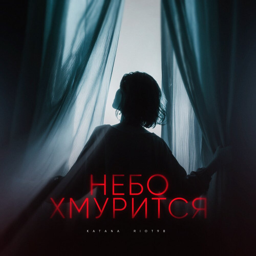 Небо хмурится