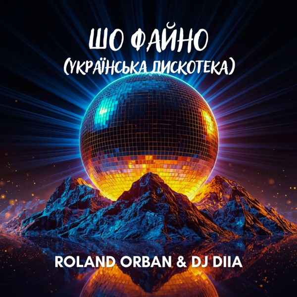 Roland Orban, Dj DIIA – Шо файно (Українська дискотека)