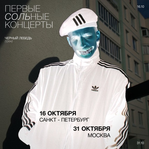 Roxxy – Черный Лебедь