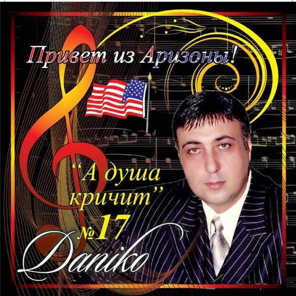 А душа кричит