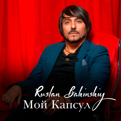 Мой Капсул