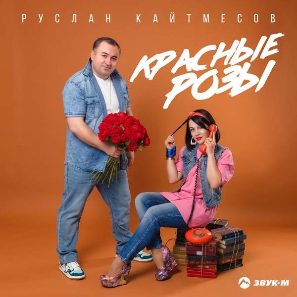 Красные розы