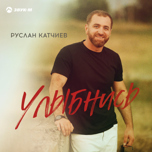 Улыбнись