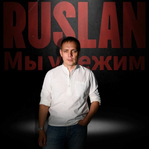 Забери Меня