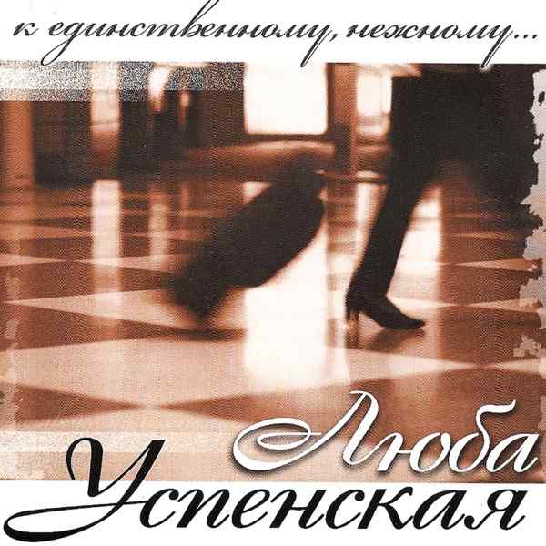 Между нами любовь